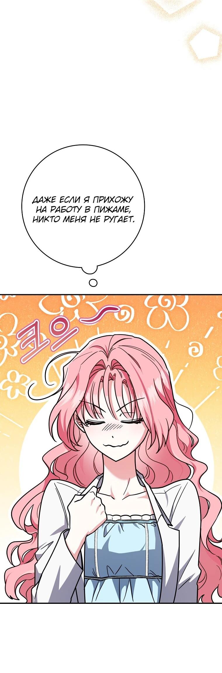 Манга Я стала любимой садовницей Мирового древа - Глава 1 Страница 40