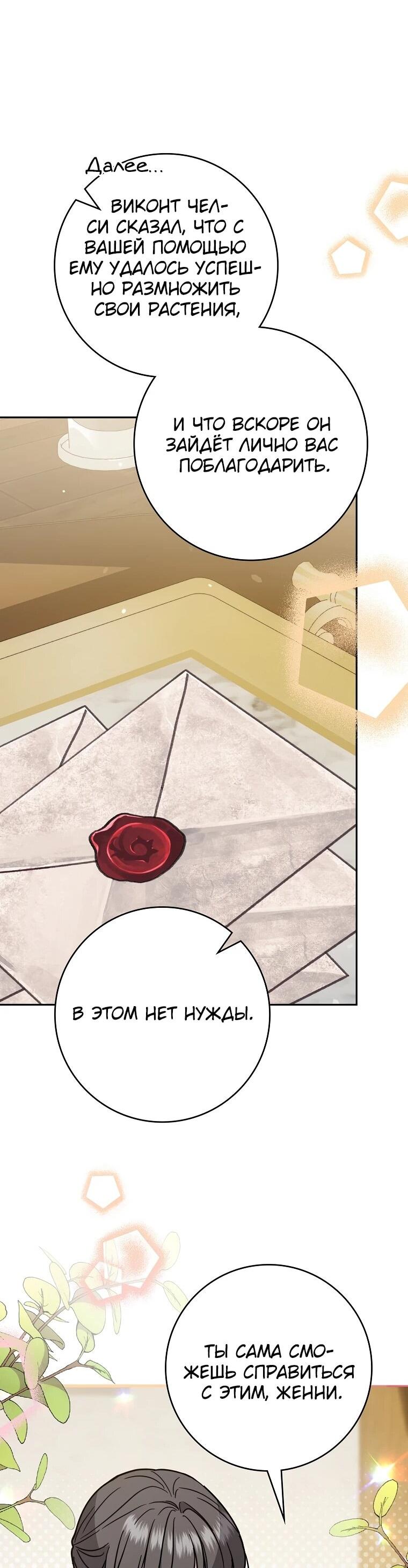 Манга Я стала любимой садовницей Мирового древа - Глава 1 Страница 46