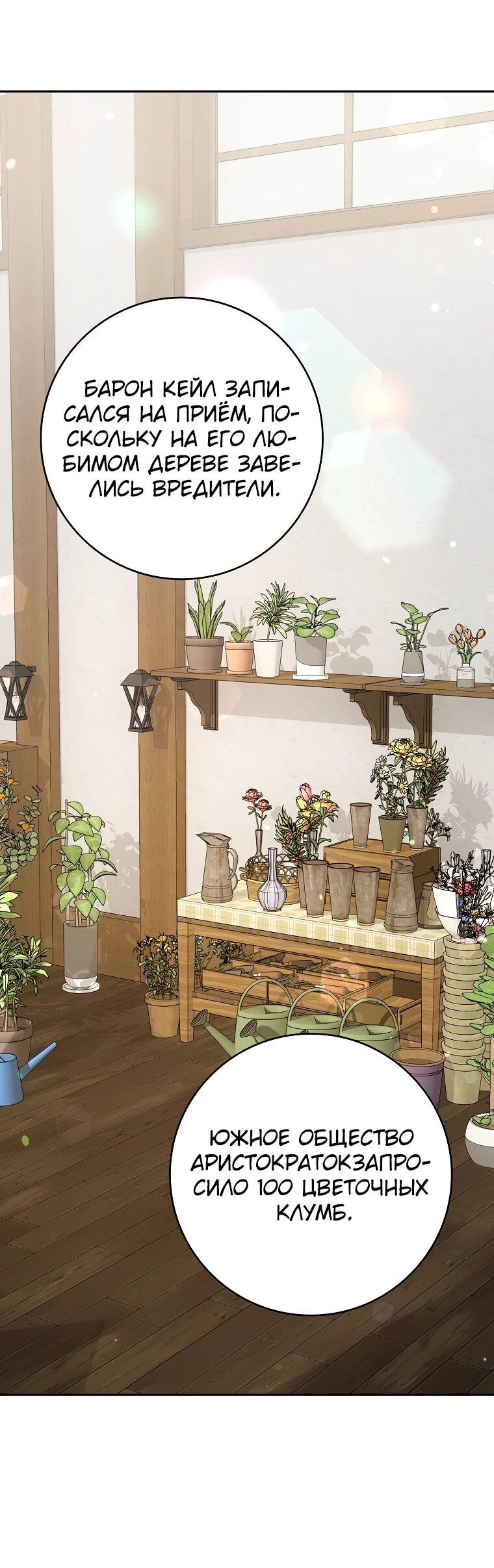 Манга Я стала любимой садовницей Мирового древа - Глава 1 Страница 43