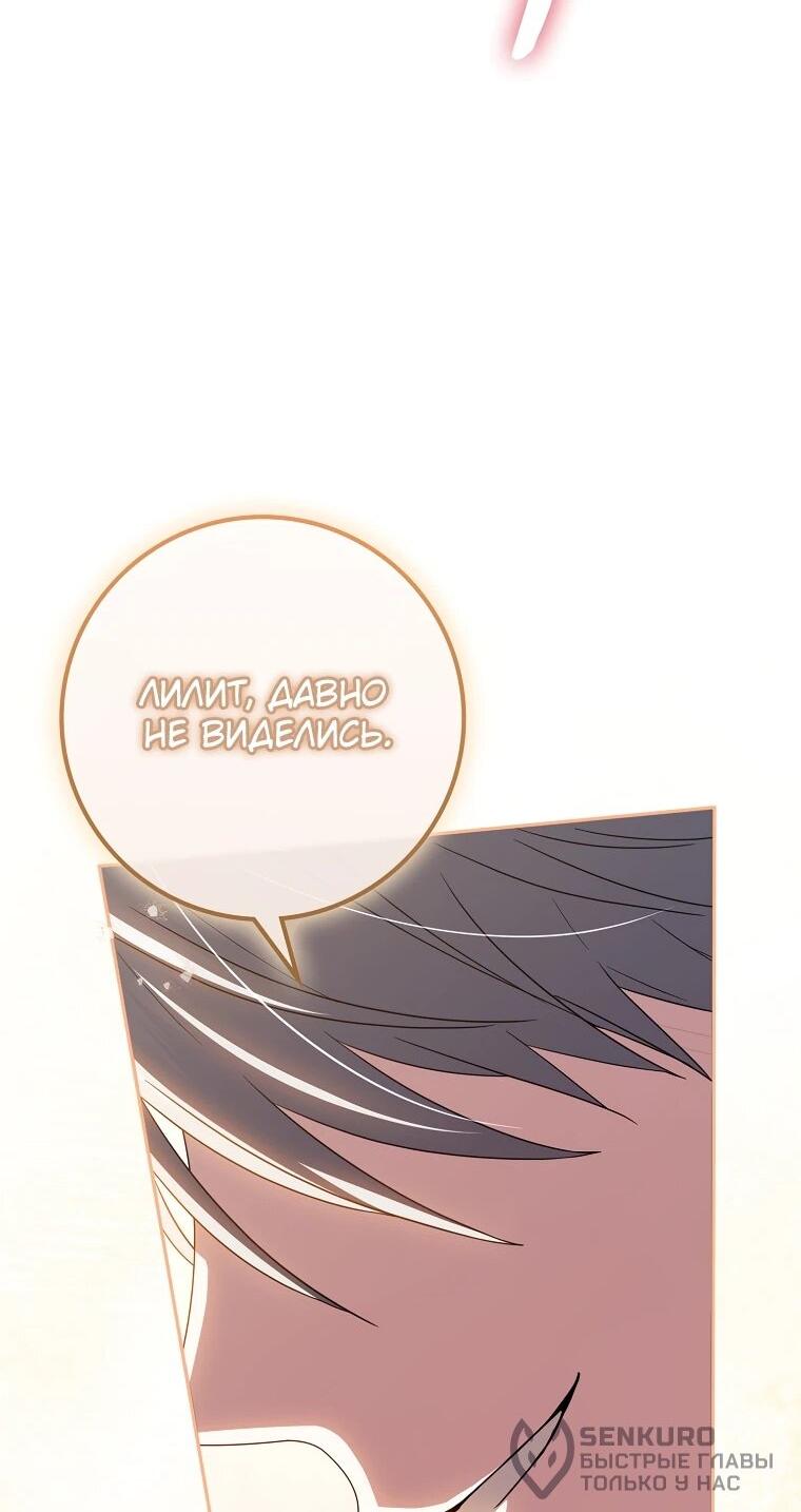 Манга Я стала любимой садовницей Мирового древа - Глава 1 Страница 75