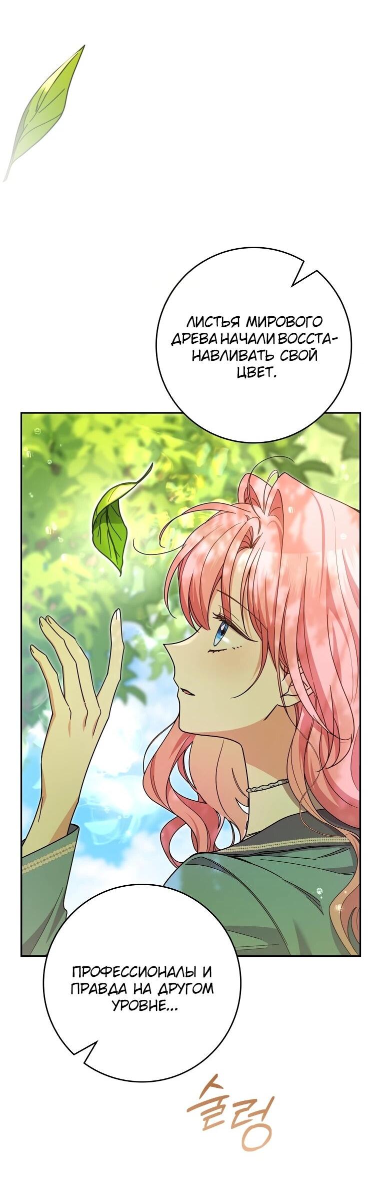 Манга Я стала любимой садовницей Мирового древа - Глава 1 Страница 3
