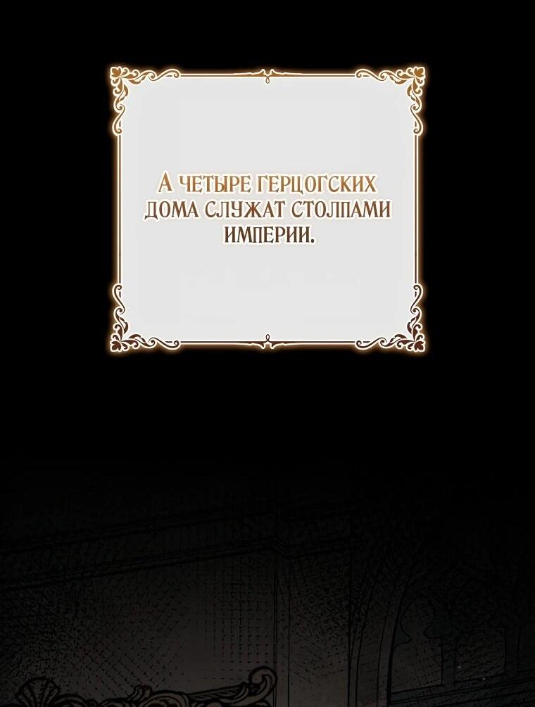 Манга Я стала любимой садовницей Мирового древа - Глава 1 Страница 24