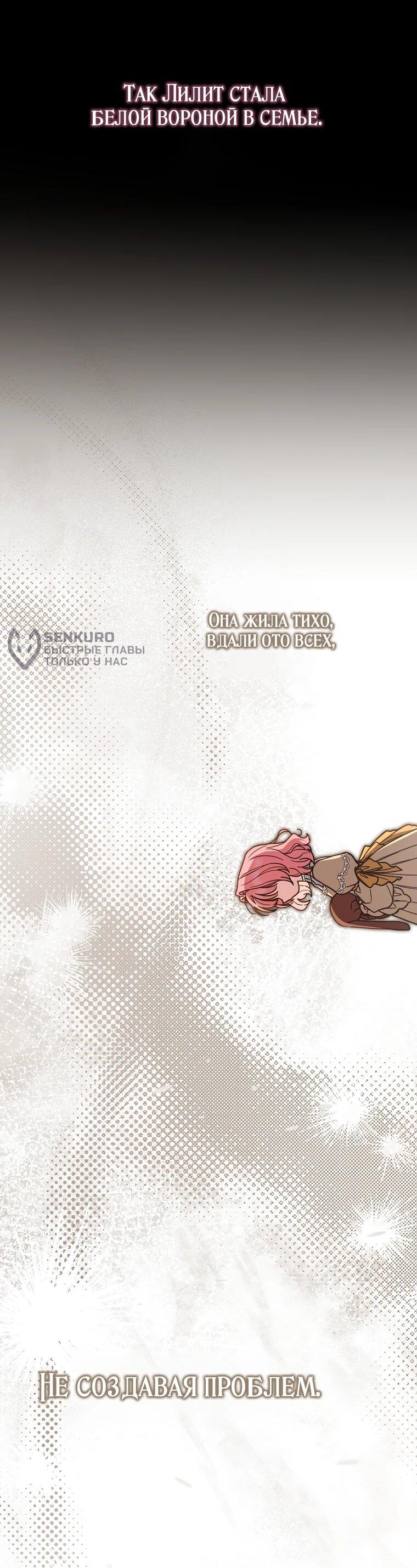 Манга Я стала любимой садовницей Мирового древа - Глава 1 Страница 28