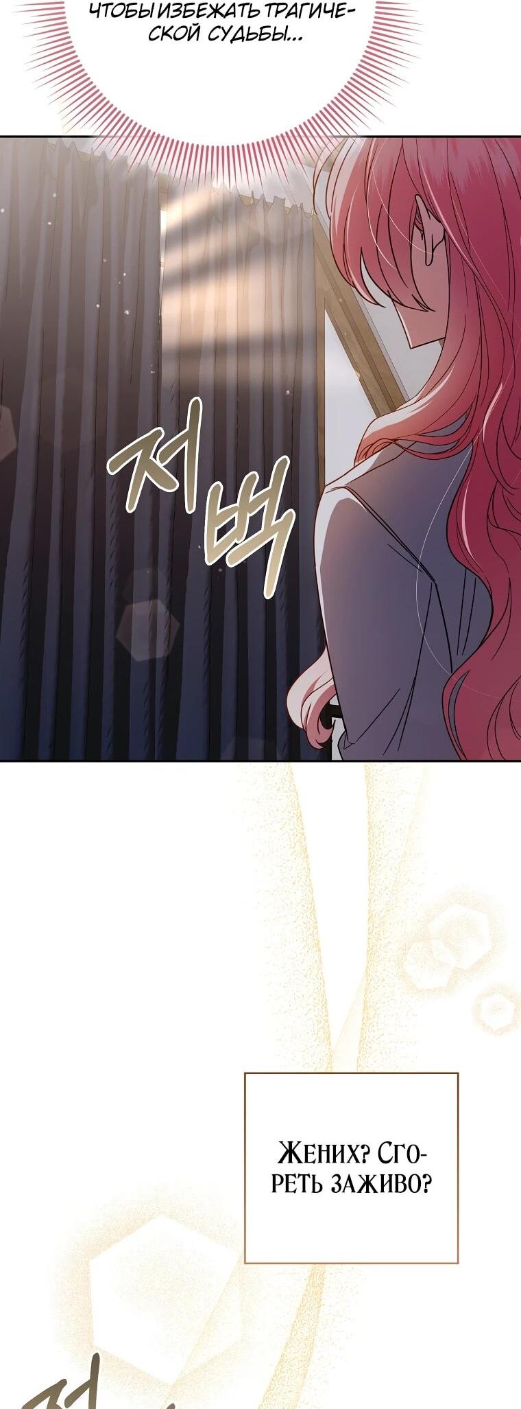 Манга Я стала любимой садовницей Мирового древа - Глава 1 Страница 34