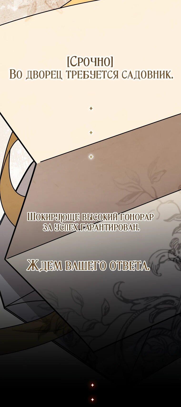 Манга Я стала любимой садовницей Мирового древа - Глава 1 Страница 66