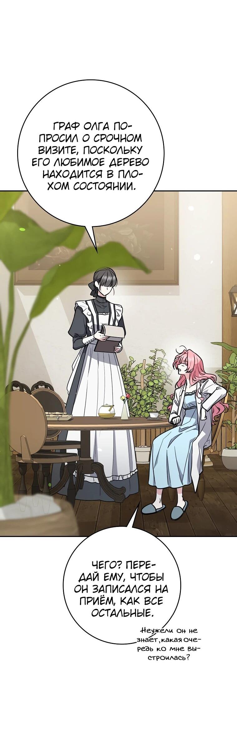 Манга Я стала любимой садовницей Мирового древа - Глава 1 Страница 44