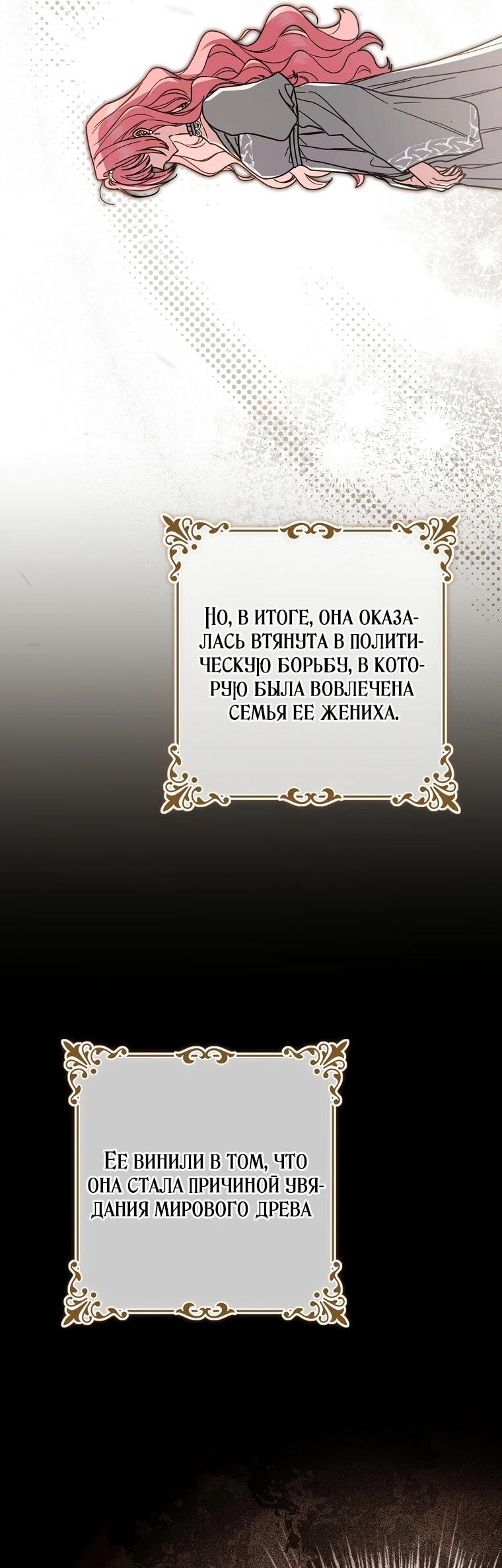 Манга Я стала любимой садовницей Мирового древа - Глава 1 Страница 29