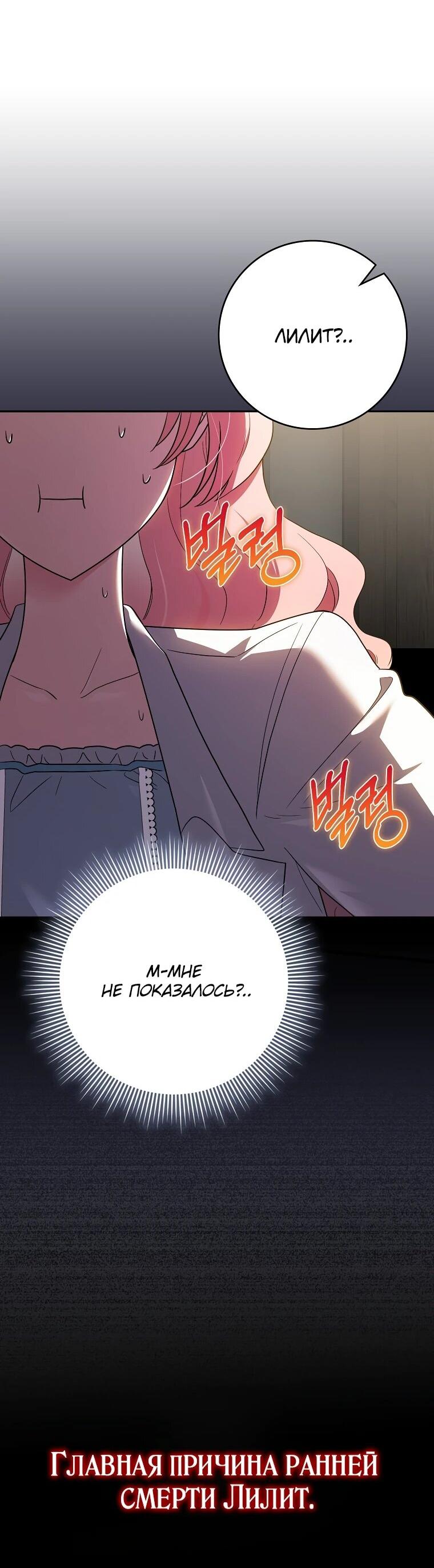 Манга Я стала любимой садовницей Мирового древа - Глава 1 Страница 78