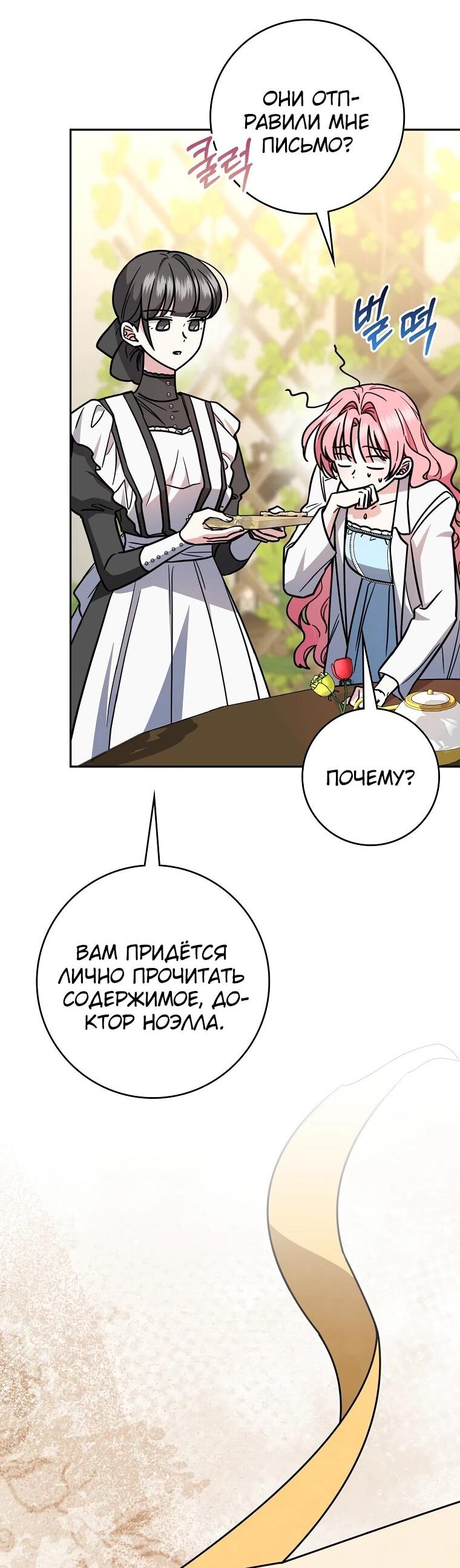 Манга Я стала любимой садовницей Мирового древа - Глава 1 Страница 65