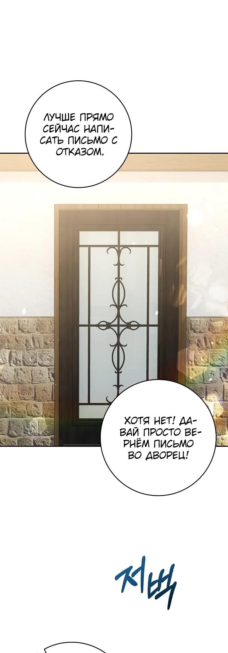 Манга Я стала любимой садовницей Мирового древа - Глава 1 Страница 70