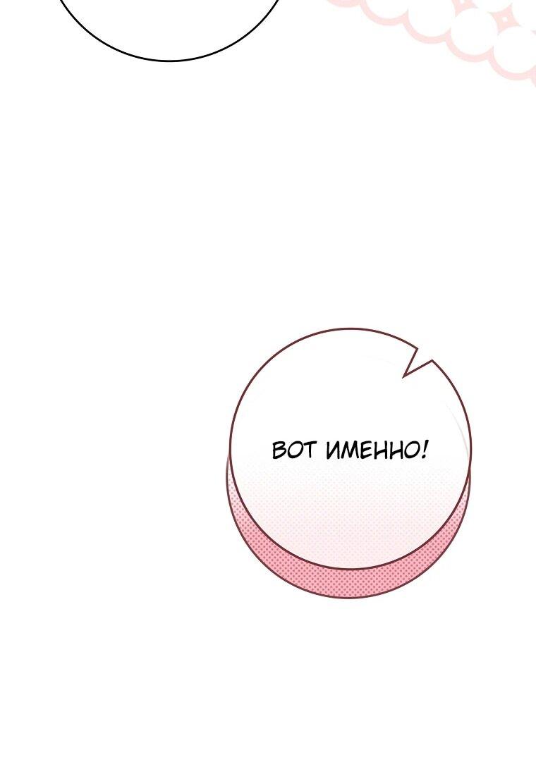 Манга Я стала любимой садовницей Мирового древа - Глава 1 Страница 52