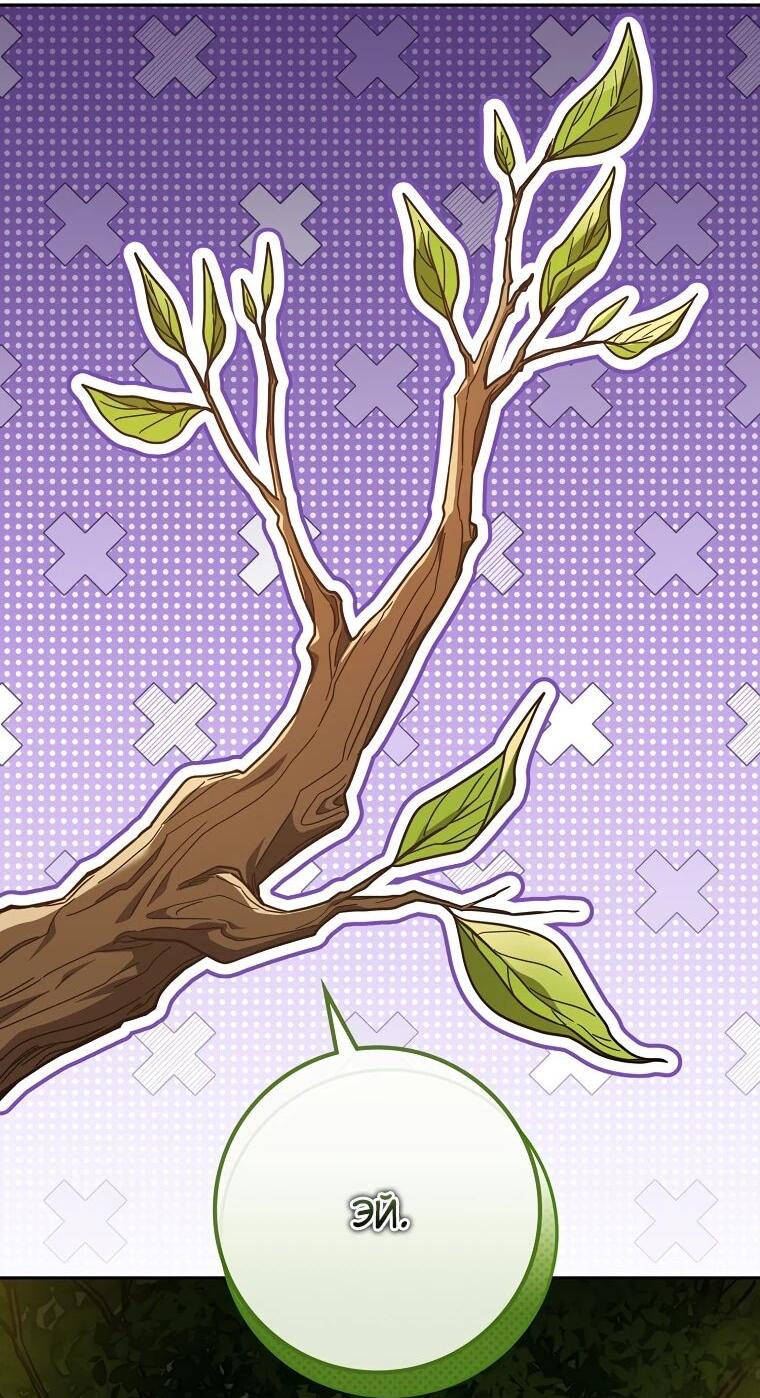 Манга Я стала любимой садовницей Мирового древа - Глава 1 Страница 6
