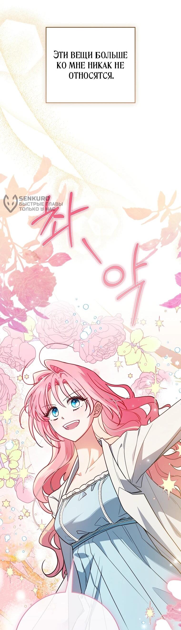 Манга Я стала любимой садовницей Мирового древа - Глава 1 Страница 36