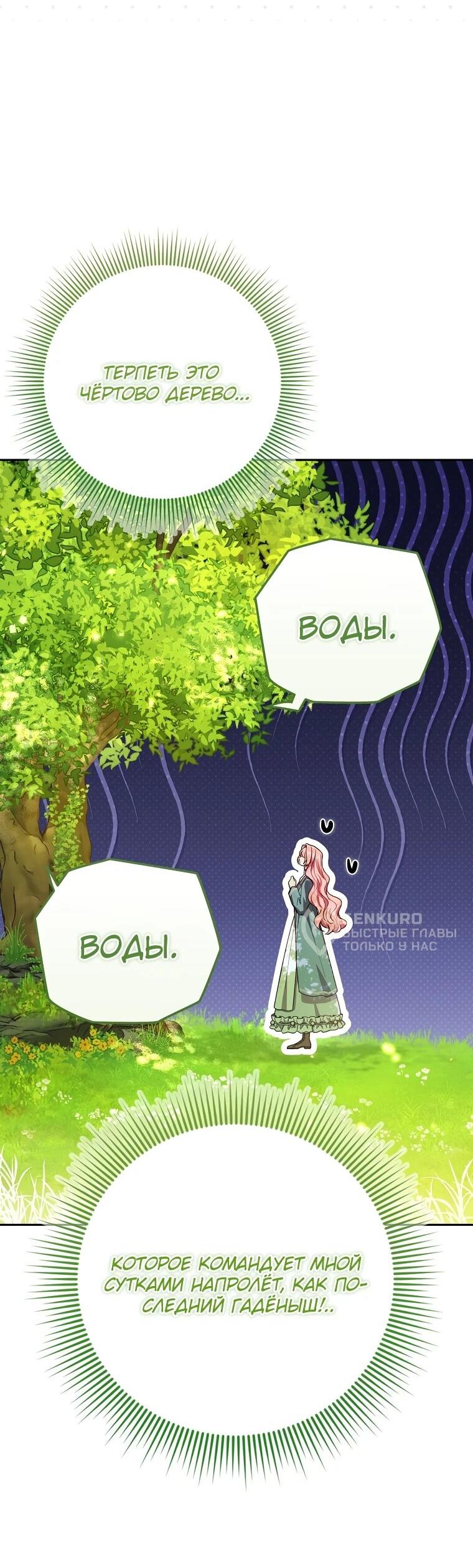 Манга Я стала любимой садовницей Мирового древа - Глава 1 Страница 8