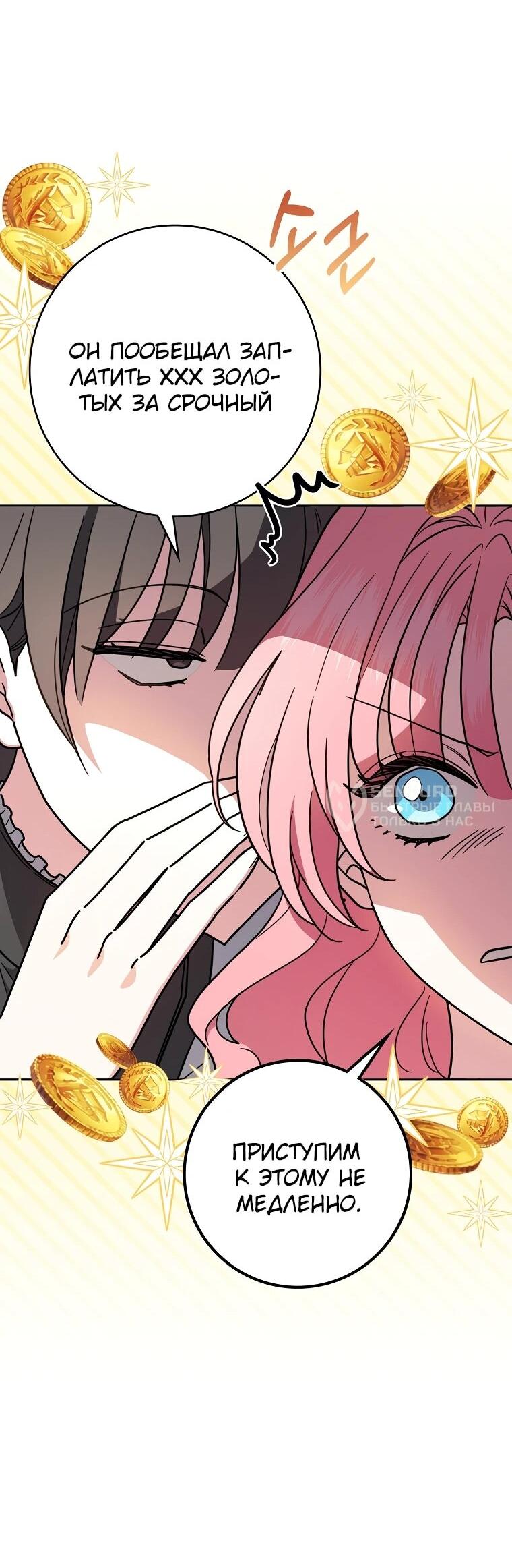 Манга Я стала любимой садовницей Мирового древа - Глава 1 Страница 45