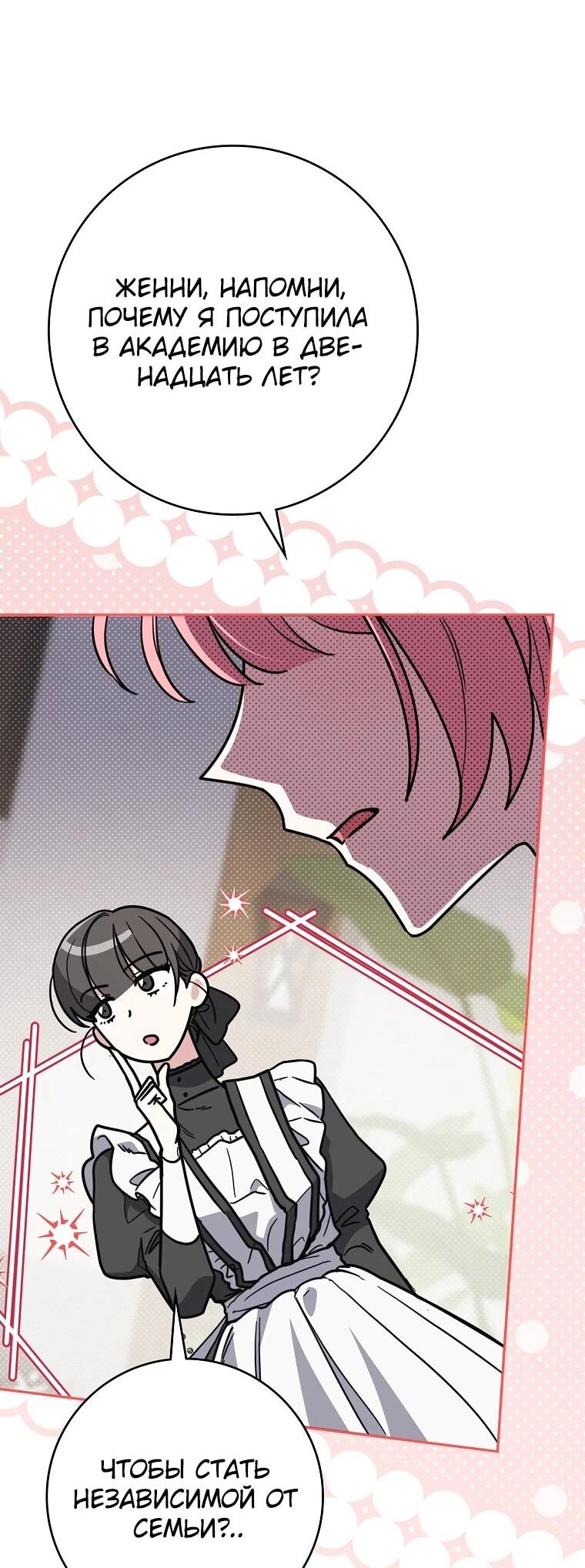Манга Я стала любимой садовницей Мирового древа - Глава 1 Страница 51