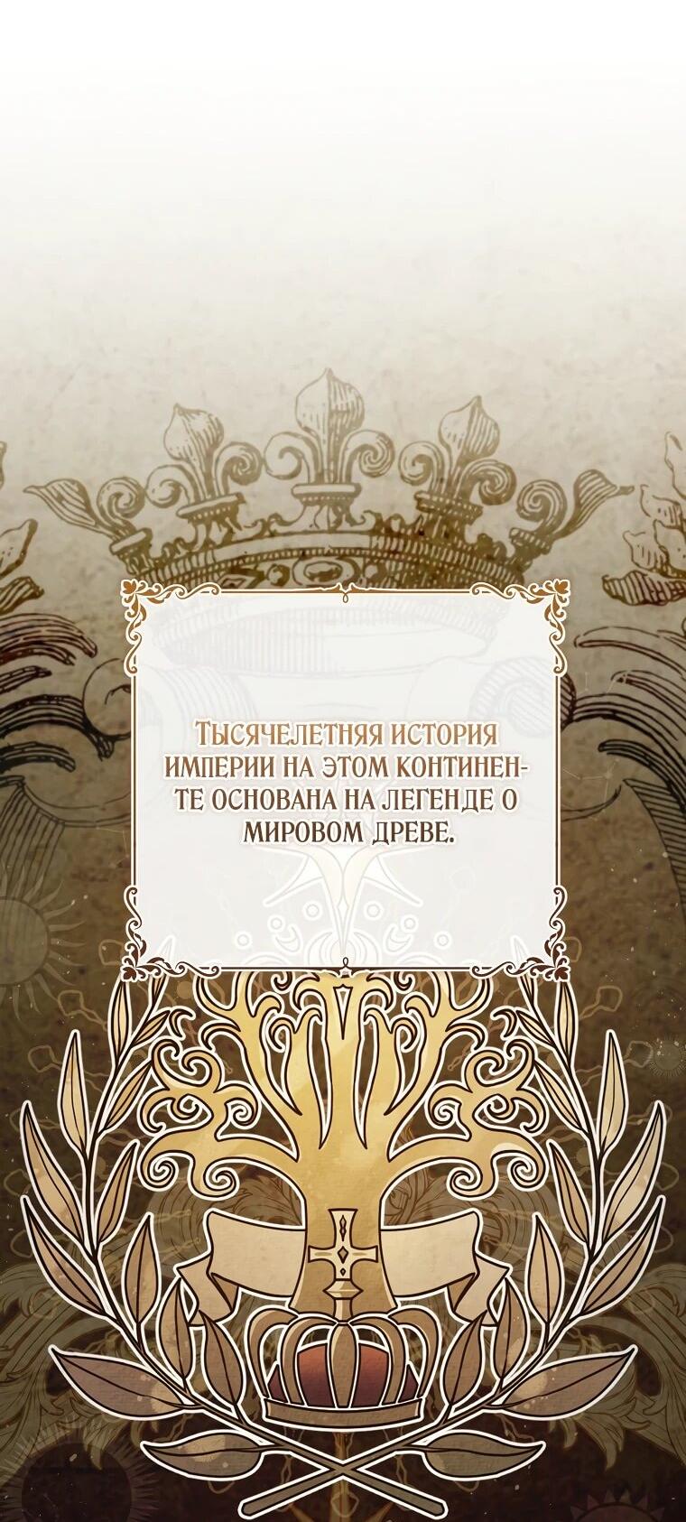 Манга Я стала любимой садовницей Мирового древа - Глава 1 Страница 22