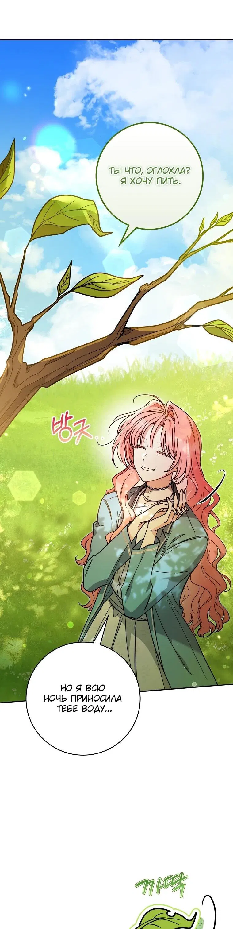 Манга Я стала любимой садовницей Мирового древа - Глава 1 Страница 9