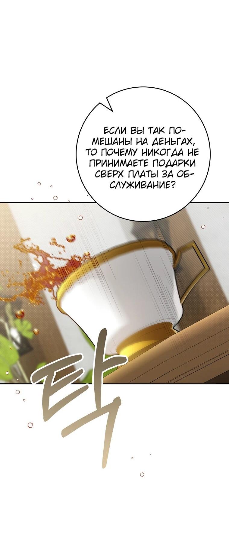 Манга Я стала любимой садовницей Мирового древа - Глава 1 Страница 50