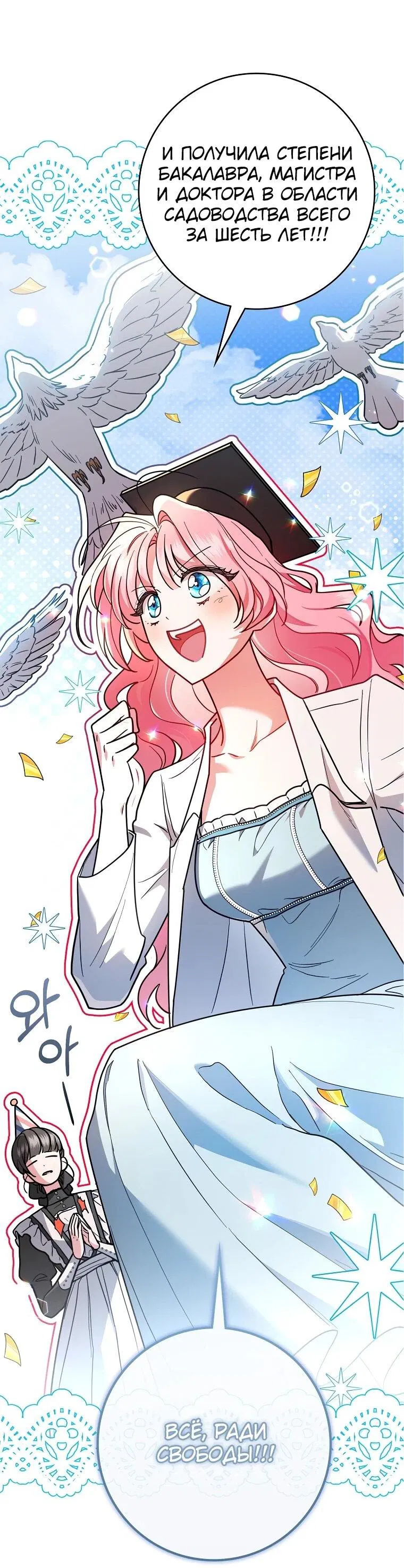 Манга Я стала любимой садовницей Мирового древа - Глава 1 Страница 55