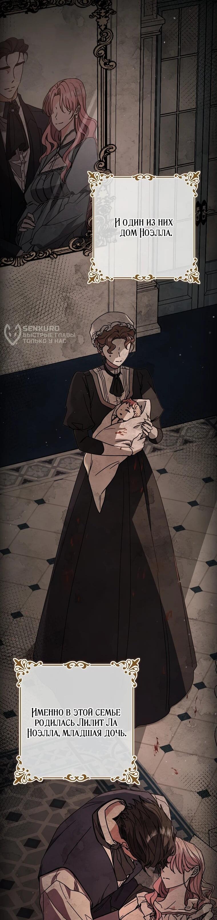 Манга Я стала любимой садовницей Мирового древа - Глава 1 Страница 25