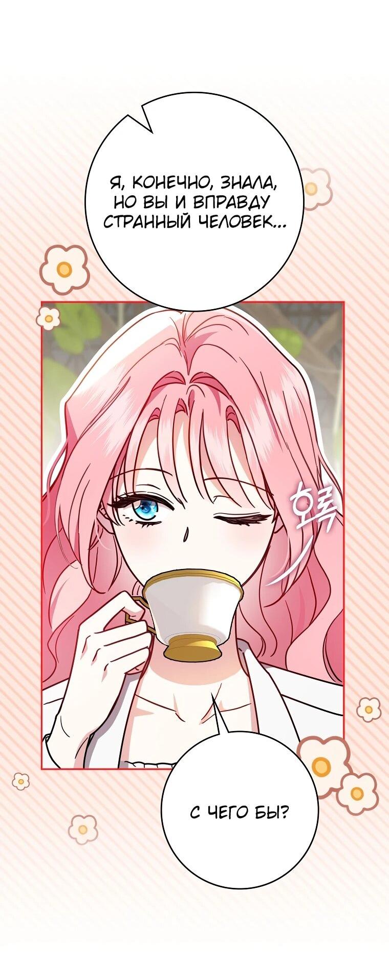 Манга Я стала любимой садовницей Мирового древа - Глава 1 Страница 48