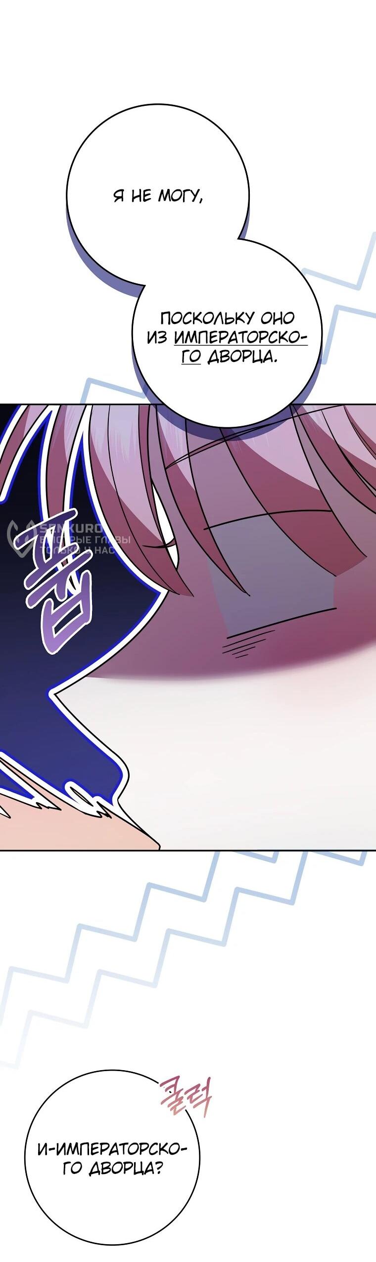 Манга Я стала любимой садовницей Мирового древа - Глава 1 Страница 64