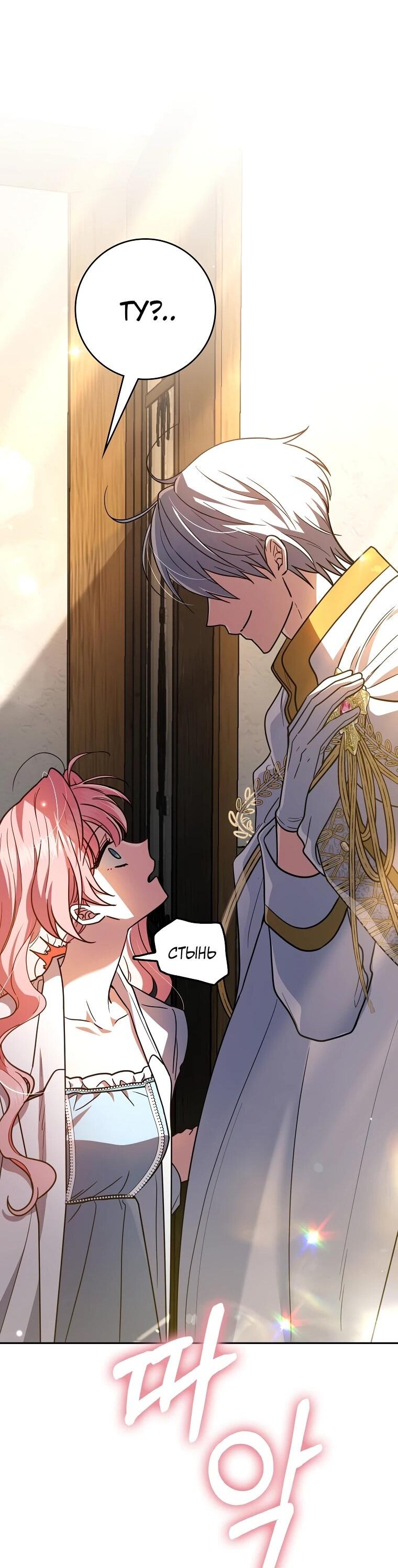 Манга Я стала любимой садовницей Мирового древа - Глава 1 Страница 74