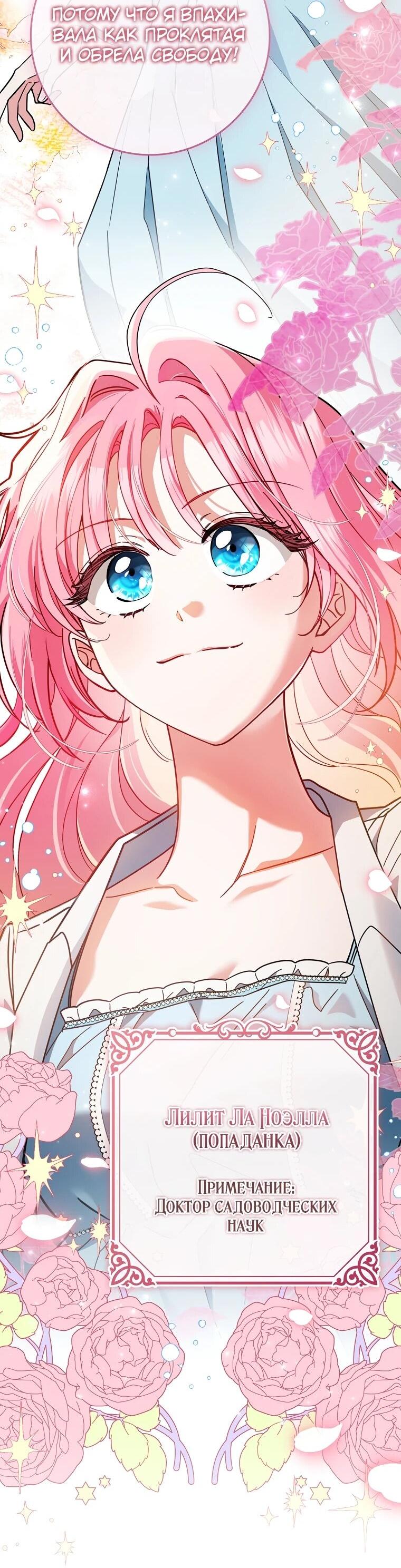 Манга Я стала любимой садовницей Мирового древа - Глава 1 Страница 37