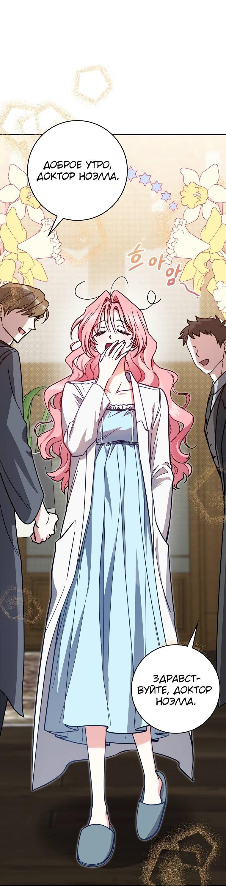 Манга Я стала любимой садовницей Мирового древа - Глава 1 Страница 39