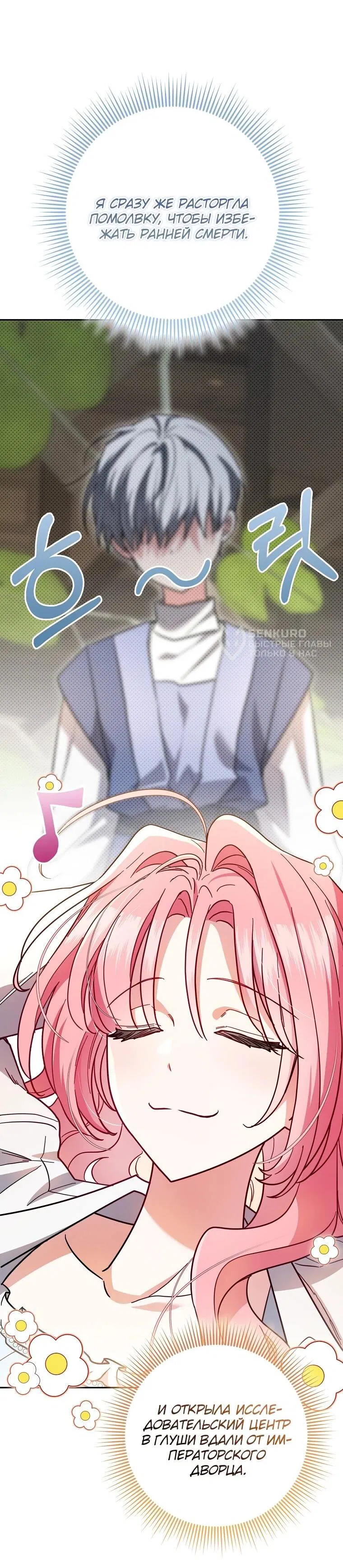 Манга Я стала любимой садовницей Мирового древа - Глава 1 Страница 60