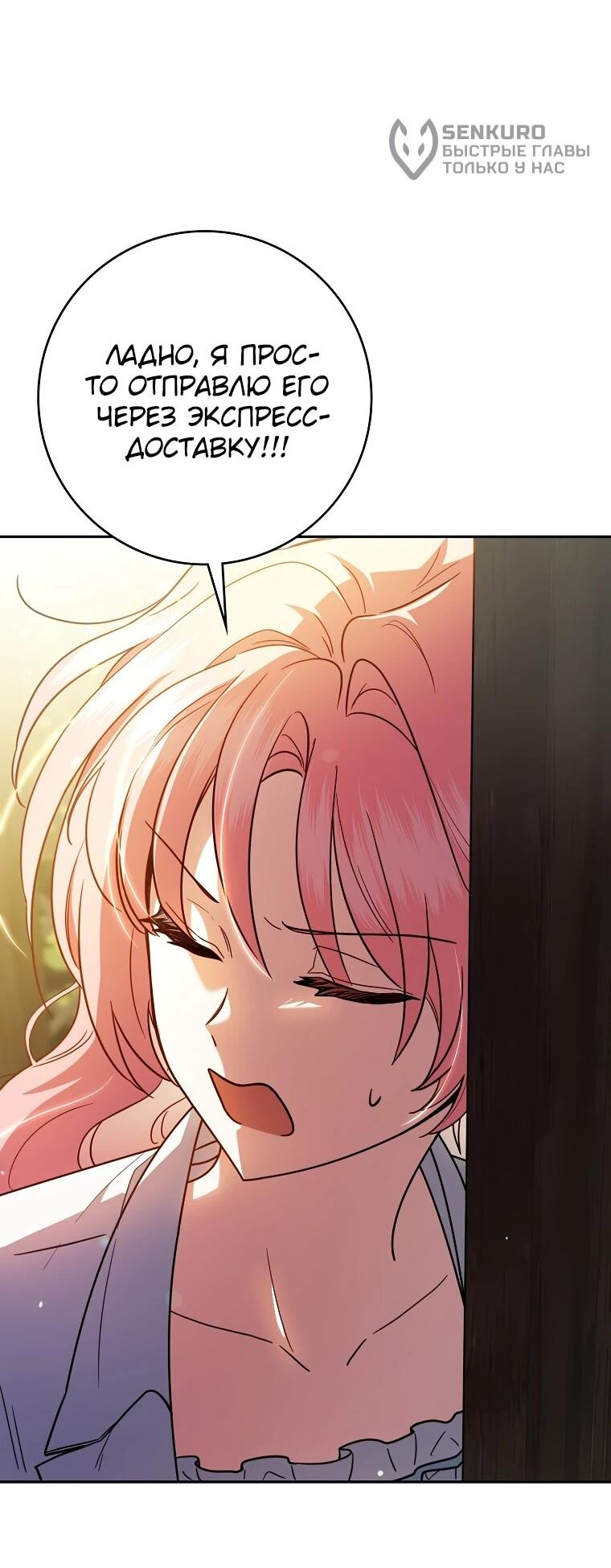 Манга Я стала любимой садовницей Мирового древа - Глава 1 Страница 72