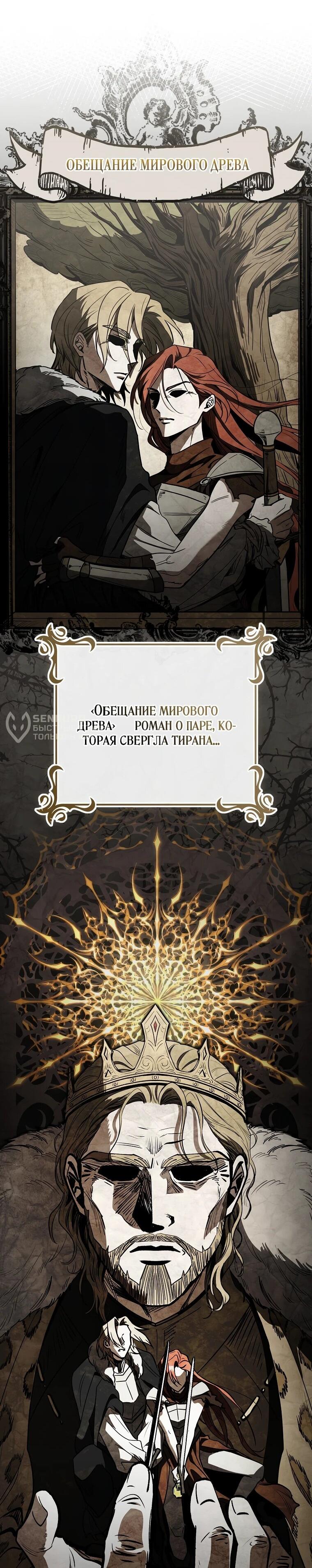 Манга Я стала любимой садовницей Мирового древа - Глава 0 Страница 4