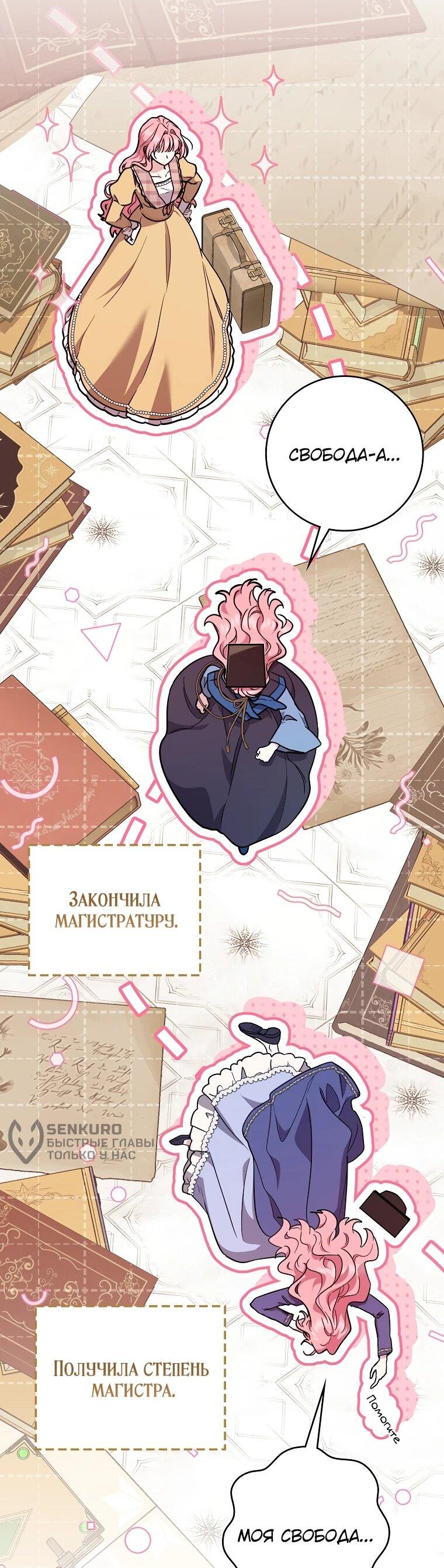 Манга Я стала любимой садовницей Мирового древа - Глава 0 Страница 14