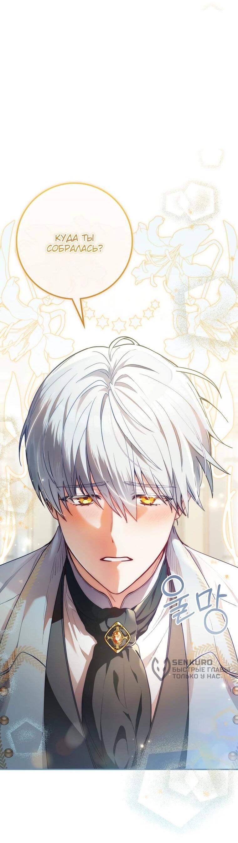 Манга Я стала любимой садовницей Мирового древа - Глава 0 Страница 26