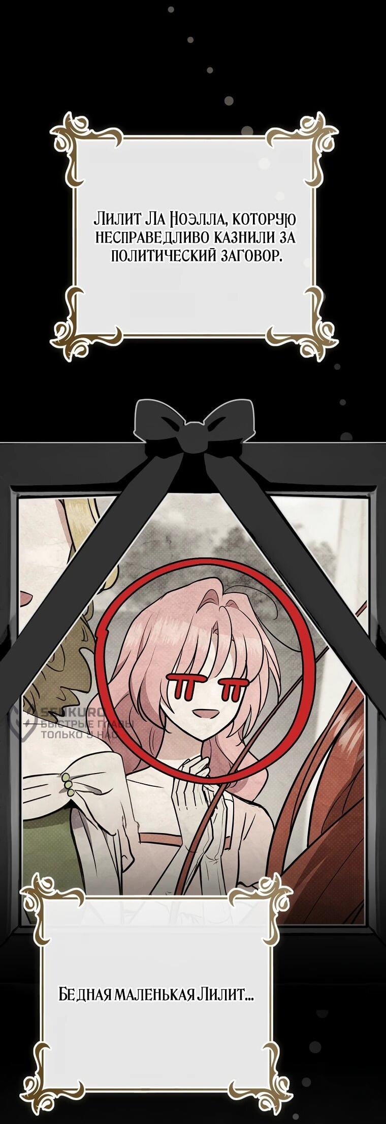 Манга Я стала любимой садовницей Мирового древа - Глава 0 Страница 7