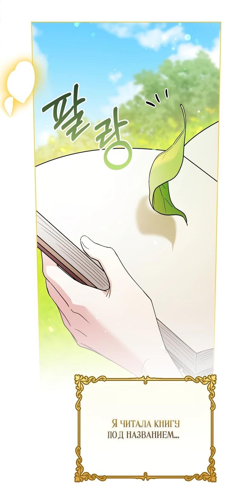 Манга Я стала любимой садовницей Мирового древа - Глава 0 Страница 3