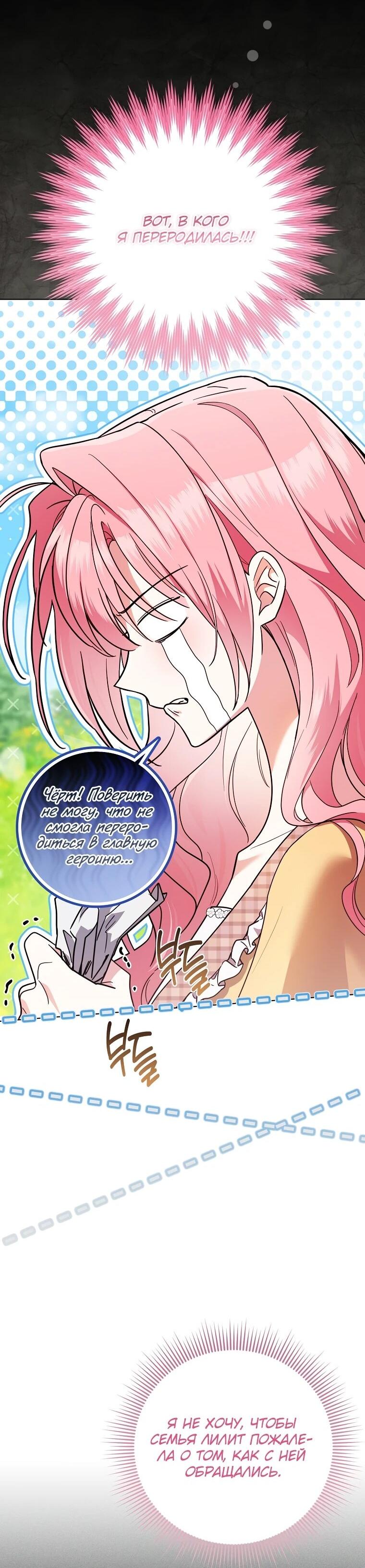 Манга Я стала любимой садовницей Мирового древа - Глава 0 Страница 8