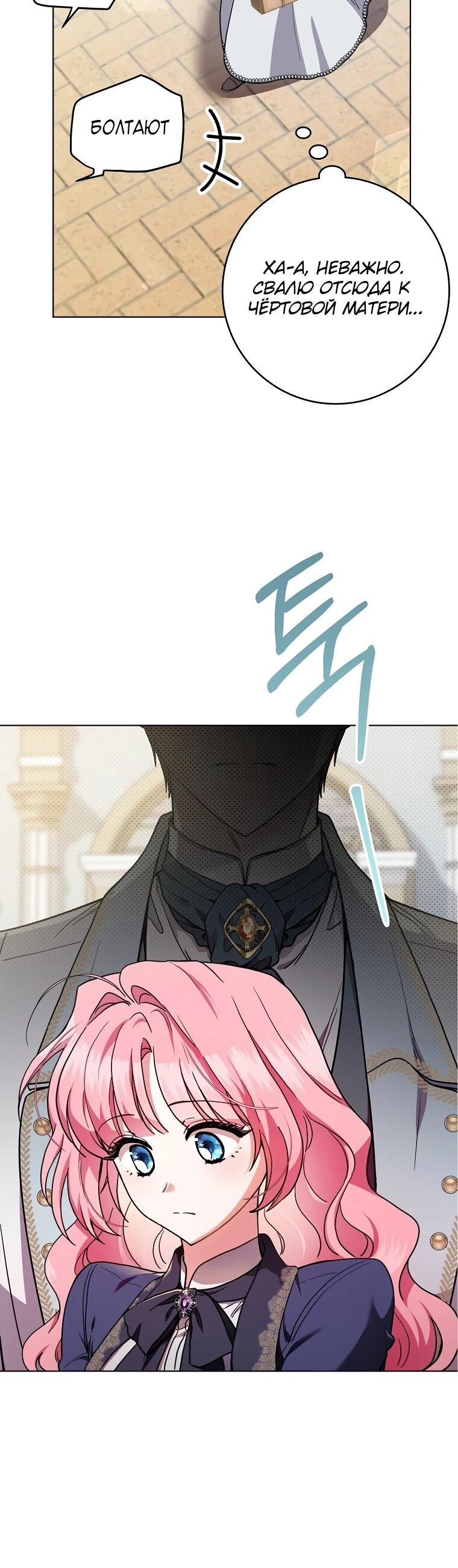 Манга Я стала любимой садовницей Мирового древа - Глава 0 Страница 24