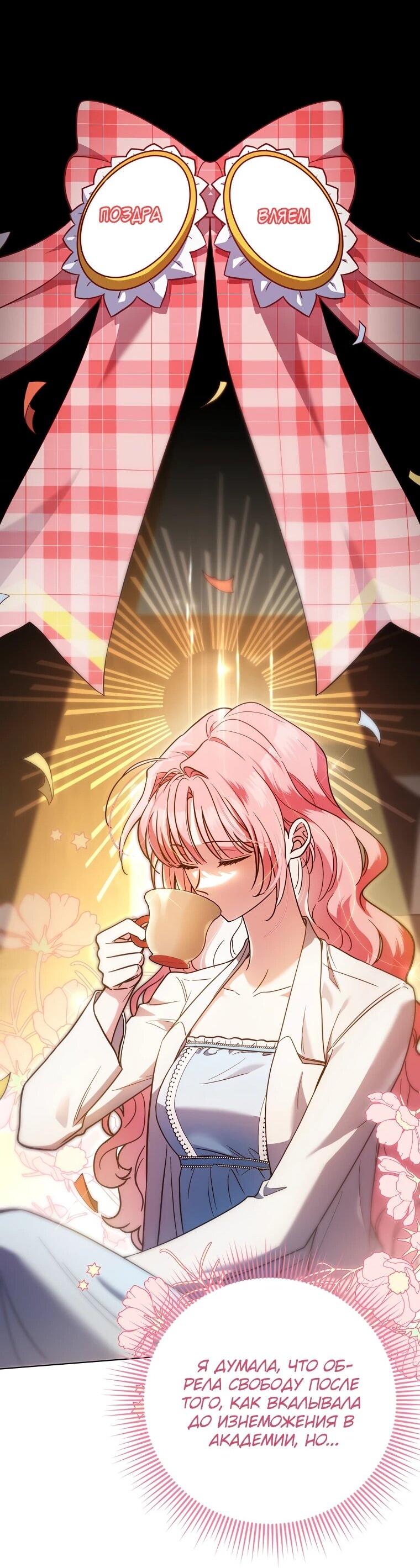 Манга Я стала любимой садовницей Мирового древа - Глава 0 Страница 16