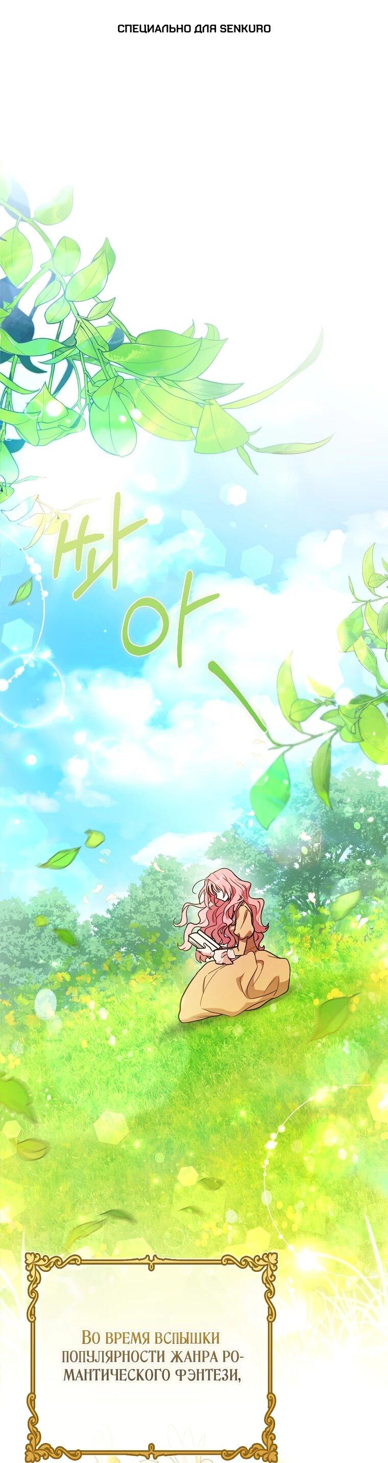 Манга Я стала любимой садовницей Мирового древа - Глава 0 Страница 1