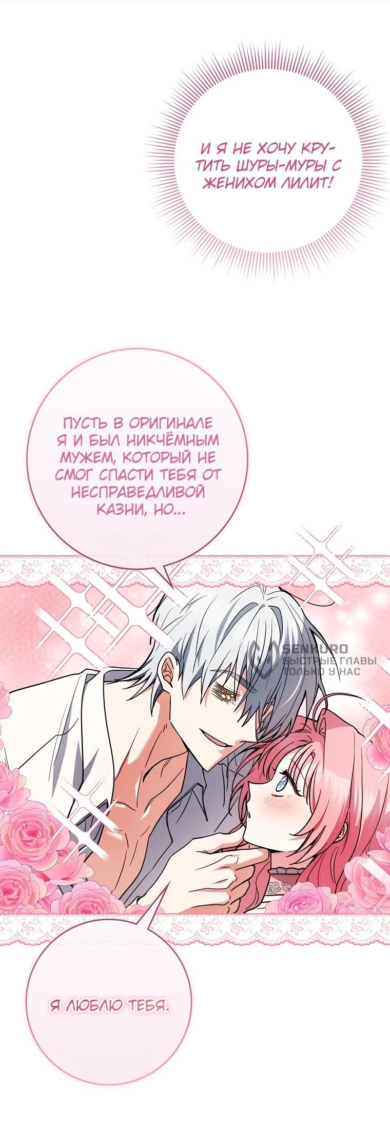 Манга Я стала любимой садовницей Мирового древа - Глава 0 Страница 11