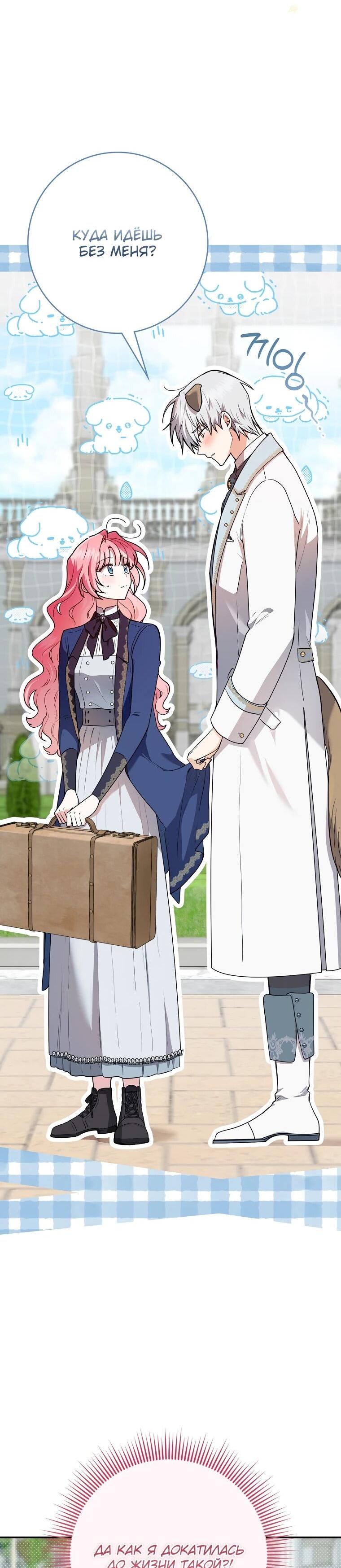 Манга Я стала любимой садовницей Мирового древа - Глава 0 Страница 27