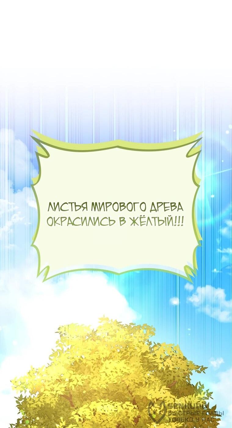 Манга Я стала любимой садовницей Мирового древа - Глава 0 Страница 18
