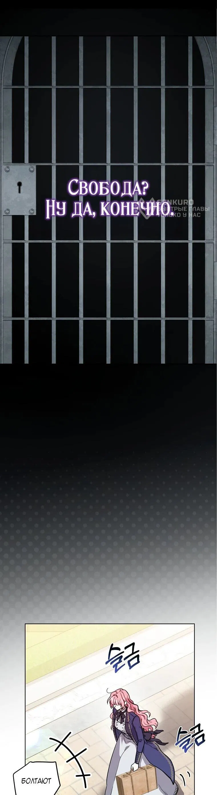 Манга Я стала любимой садовницей Мирового древа - Глава 0 Страница 23