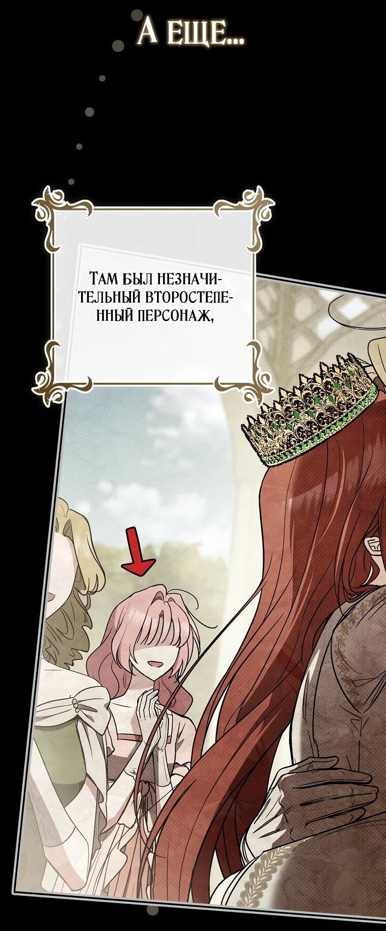 Манга Я стала любимой садовницей Мирового древа - Глава 0 Страница 6