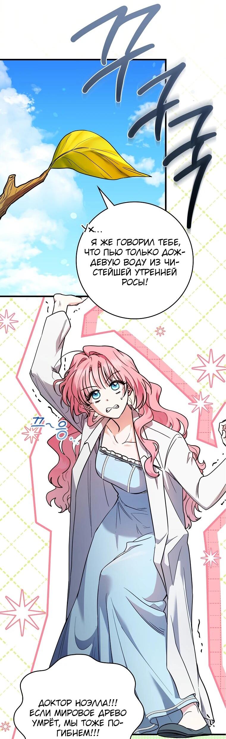 Манга Я стала любимой садовницей Мирового древа - Глава 0 Страница 20