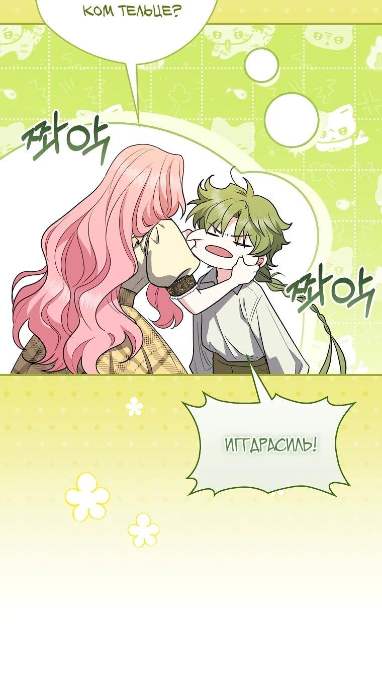 Манга Я стала любимой садовницей Мирового древа - Глава 26 Страница 6
