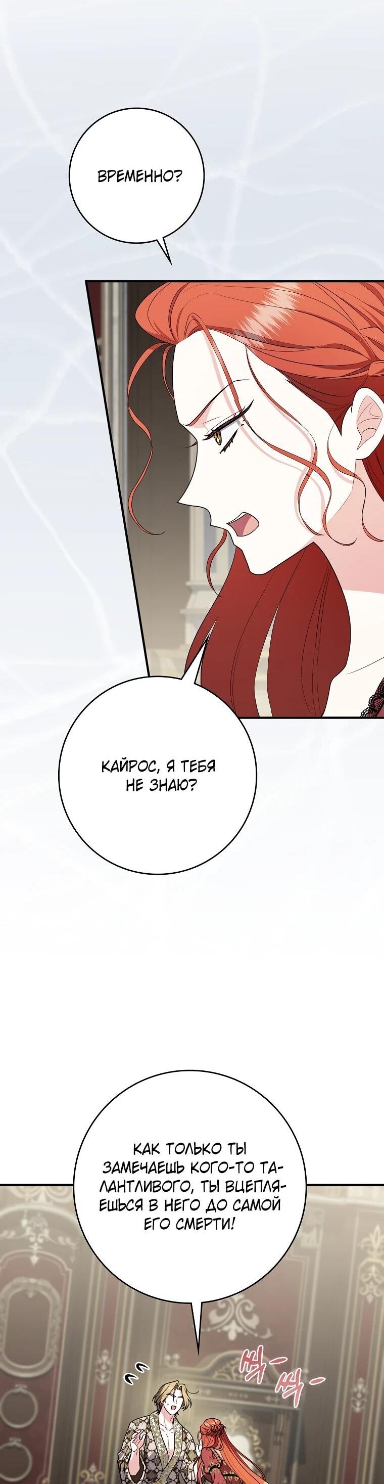 Манга Я стала любимой садовницей Мирового древа - Глава 26 Страница 30