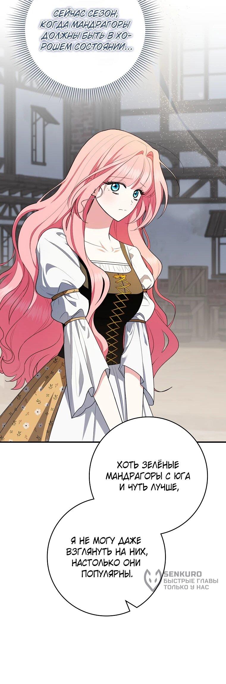 Манга Я стала любимой садовницей Мирового древа - Глава 26 Страница 56